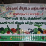 Caritas Hudec Jaffna commemorated’the world food day today. Our beneficiaries exhibited their products.